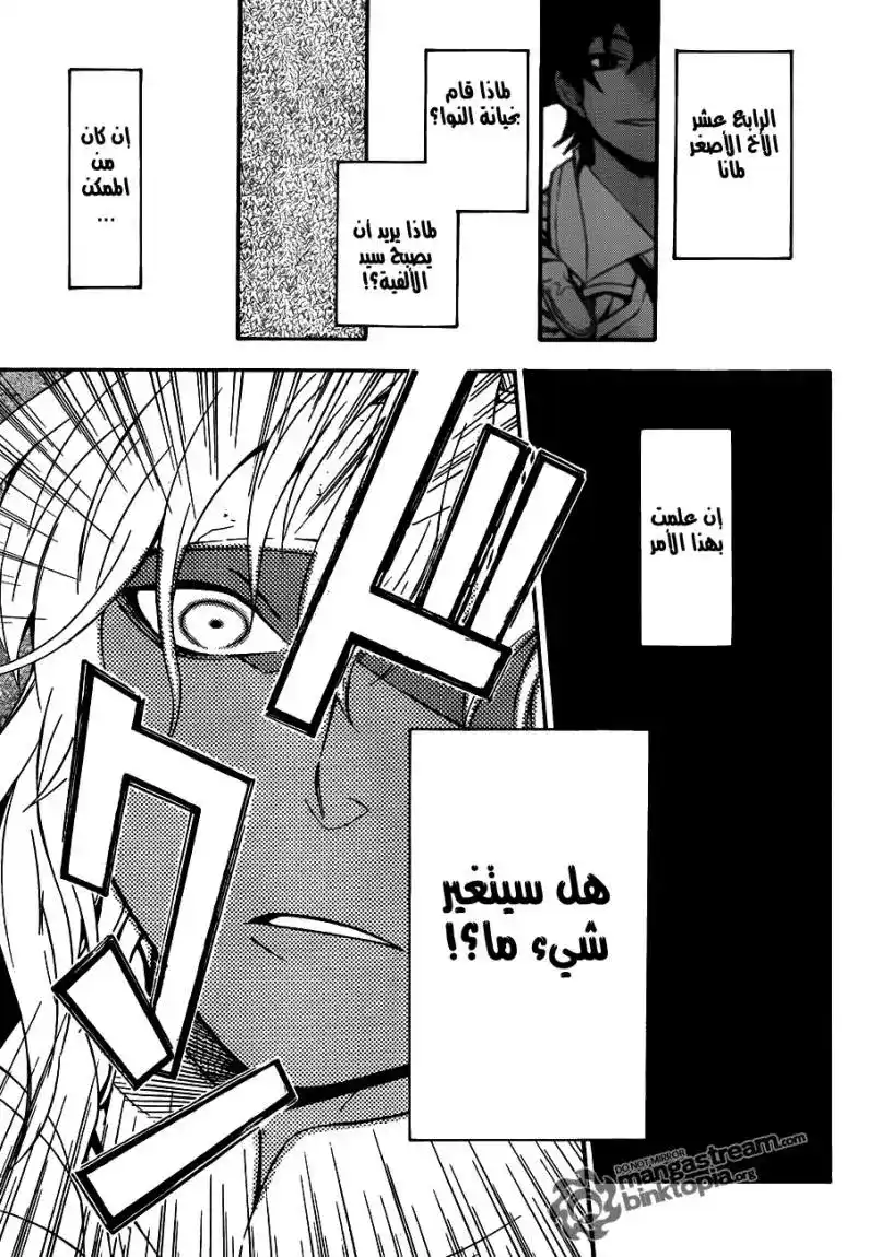 D.Gray-Man 202 - تغيير العالم !! página 28