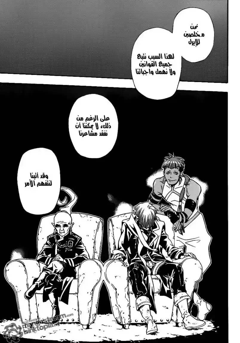 D.Gray-Man 202 - تغيير العالم !! página 5