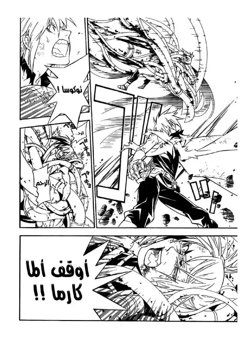 D.Gray-Man 194 - استيقاظ "ألما كارما" página 11