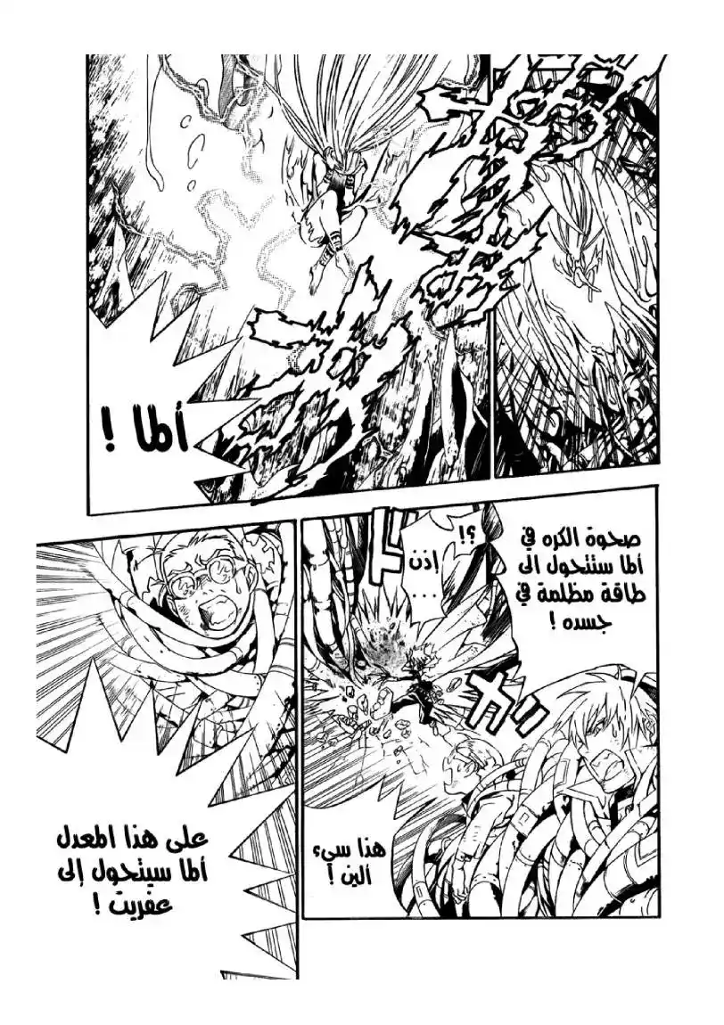 D.Gray-Man 194 - استيقاظ "ألما كارما" página 14