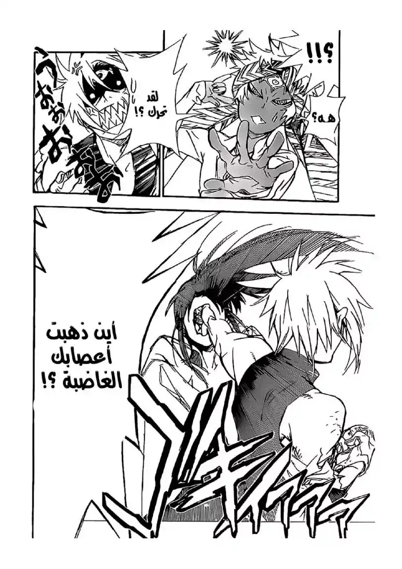 D.Gray-Man 194 - استيقاظ "ألما كارما" página 7