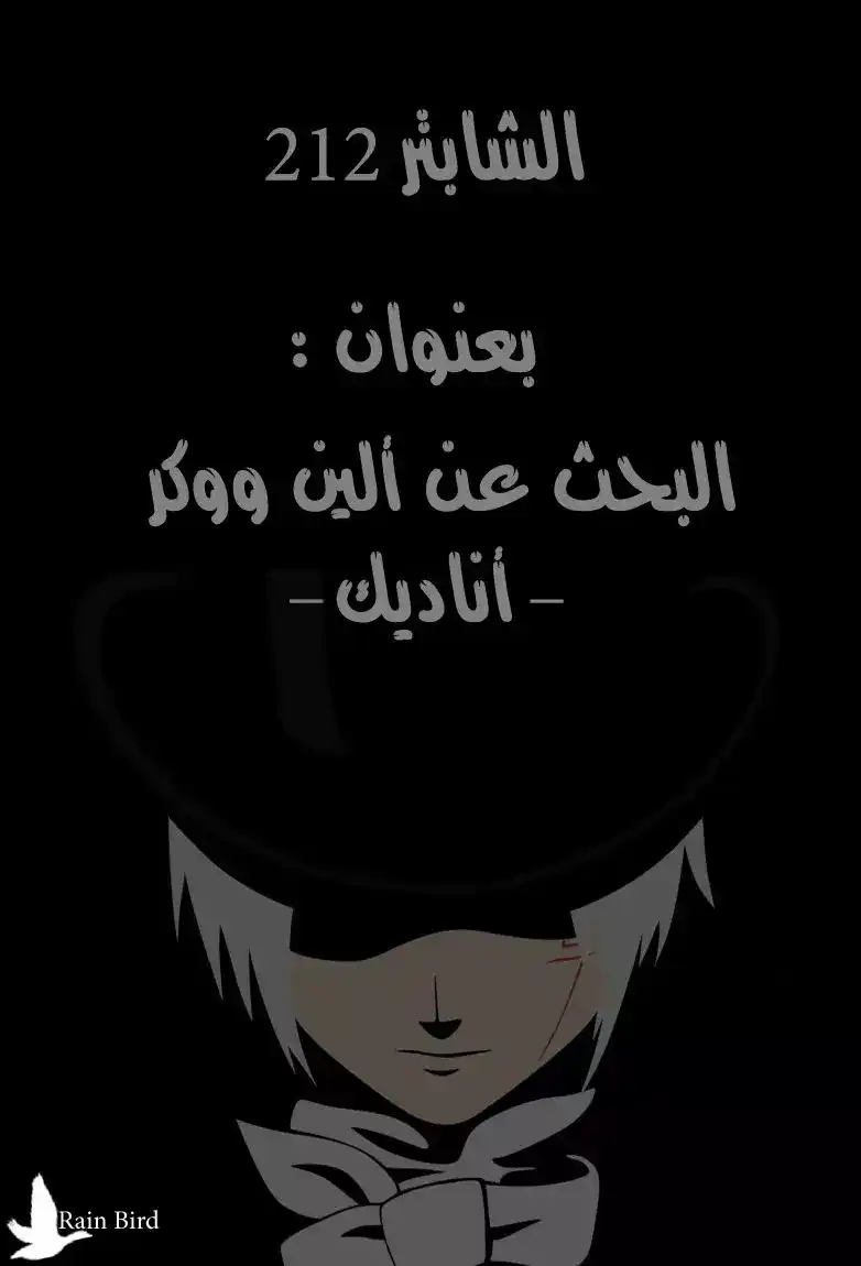 D.Gray-Man 212 - البحث عن آلين واكر - أناديك página 1