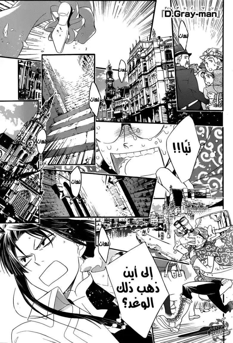D.Gray-Man 212 - البحث عن آلين واكر - أناديك página 2