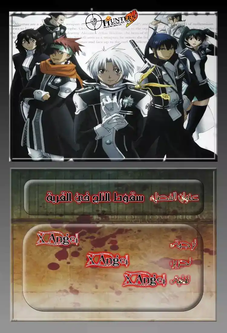 D.Gray-Man 26 - سقوط الثلج فى القرية página 1