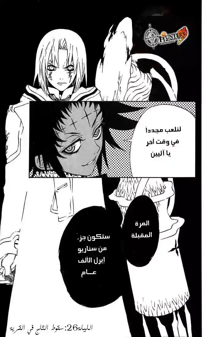 D.Gray-Man 26 - سقوط الثلج فى القرية página 2