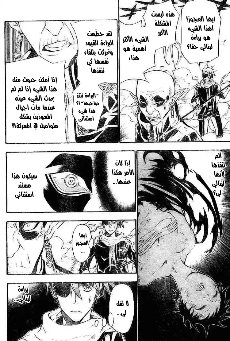 D.Gray-Man 75 - رسالة página 4