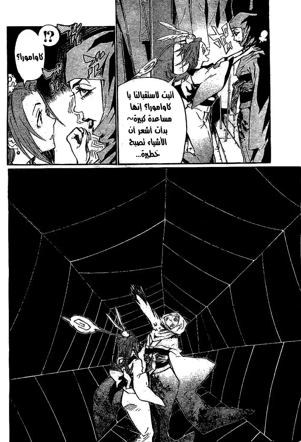 D.Gray-Man 77 - جنة الكابوس página 6