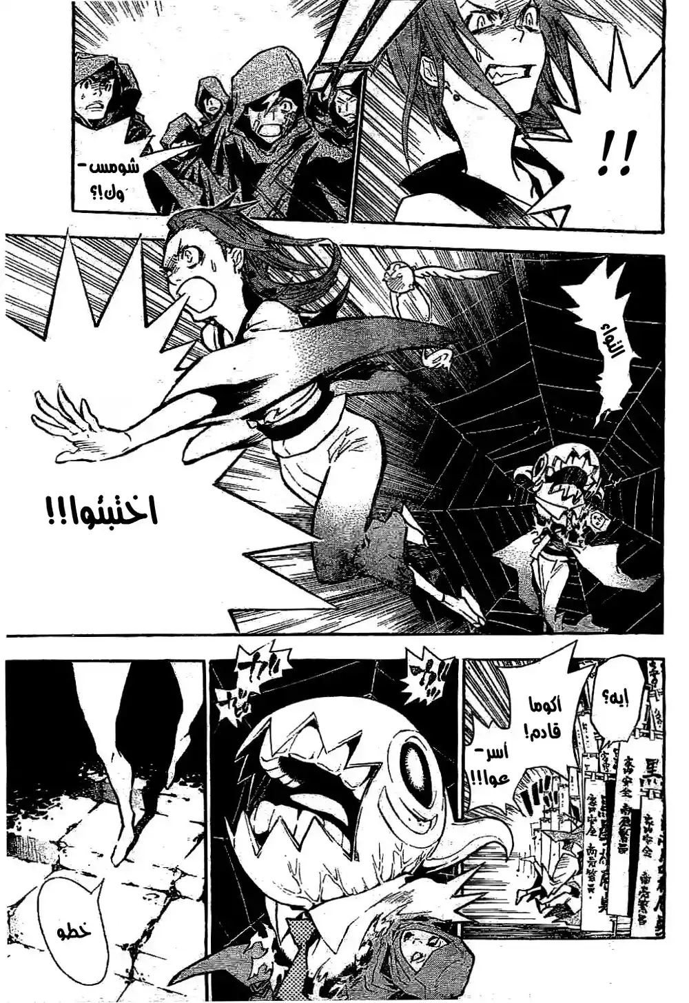 D.Gray-Man 77 - جنة الكابوس página 7