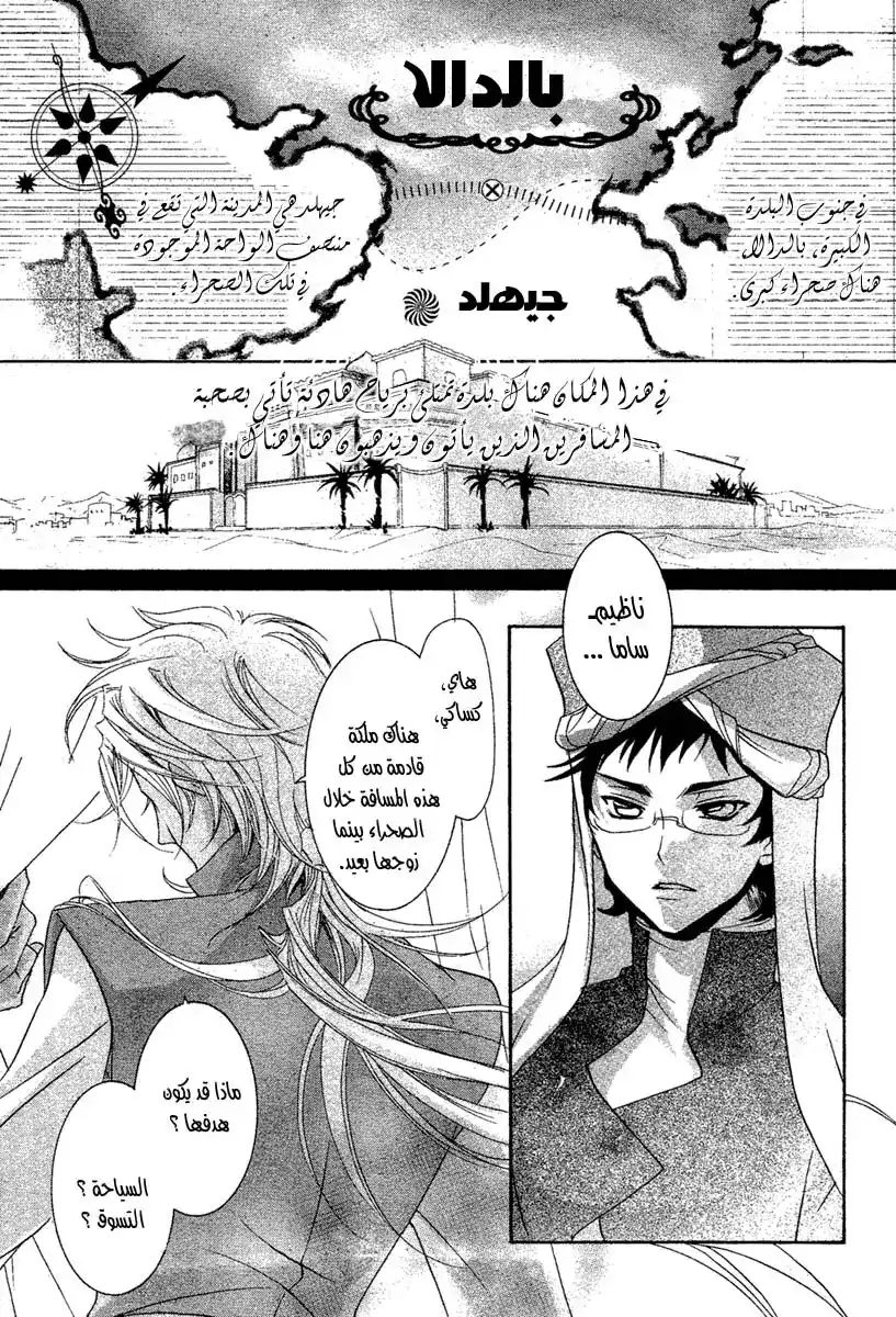Kamisama no Sonata 3 página 1