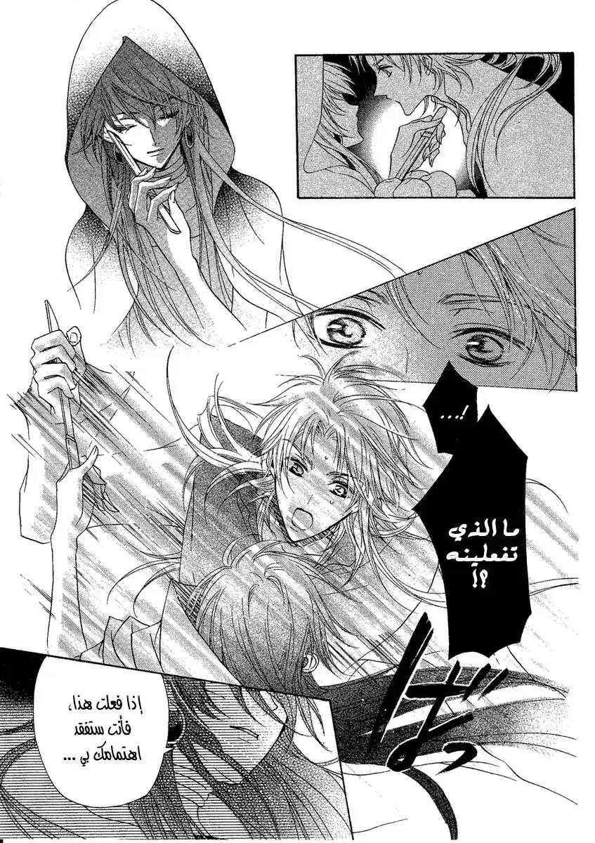 Kamisama no Sonata 3 página 10