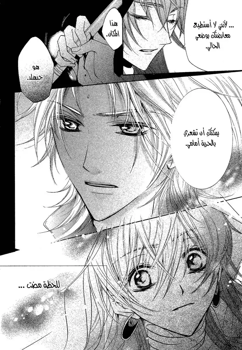 Kamisama no Sonata 3 página 11