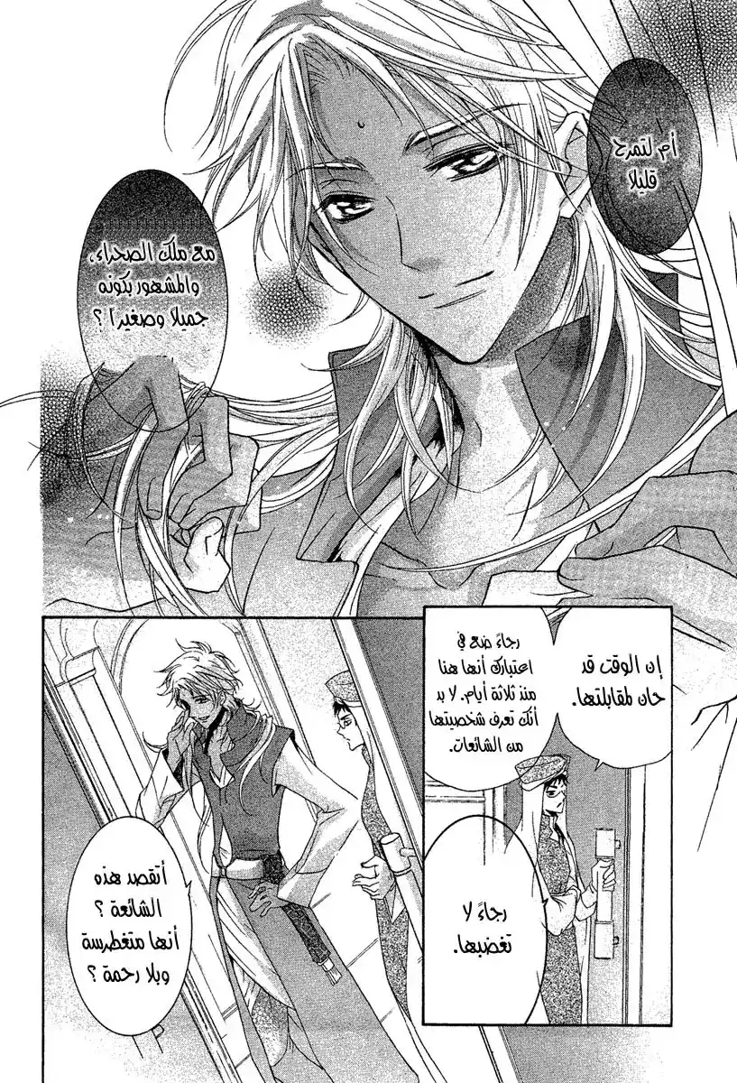 Kamisama no Sonata 3 página 2