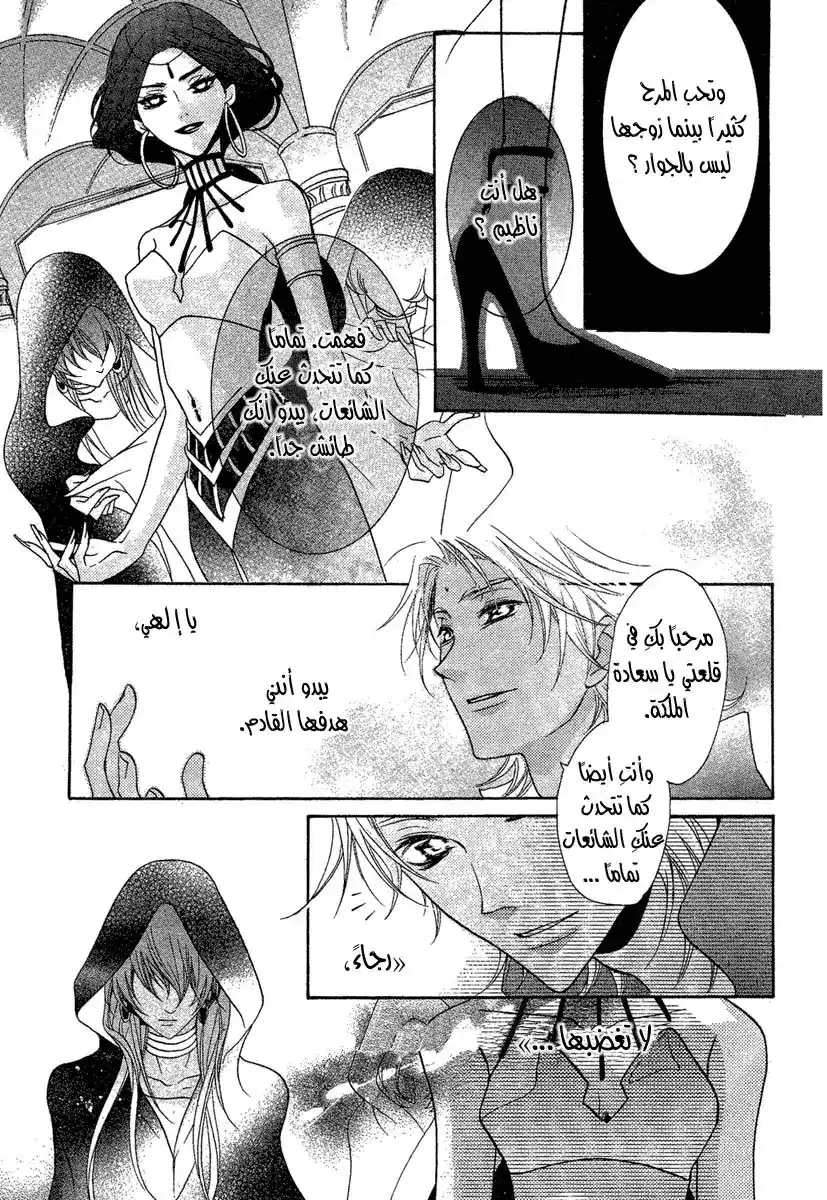 Kamisama no Sonata 3 página 3