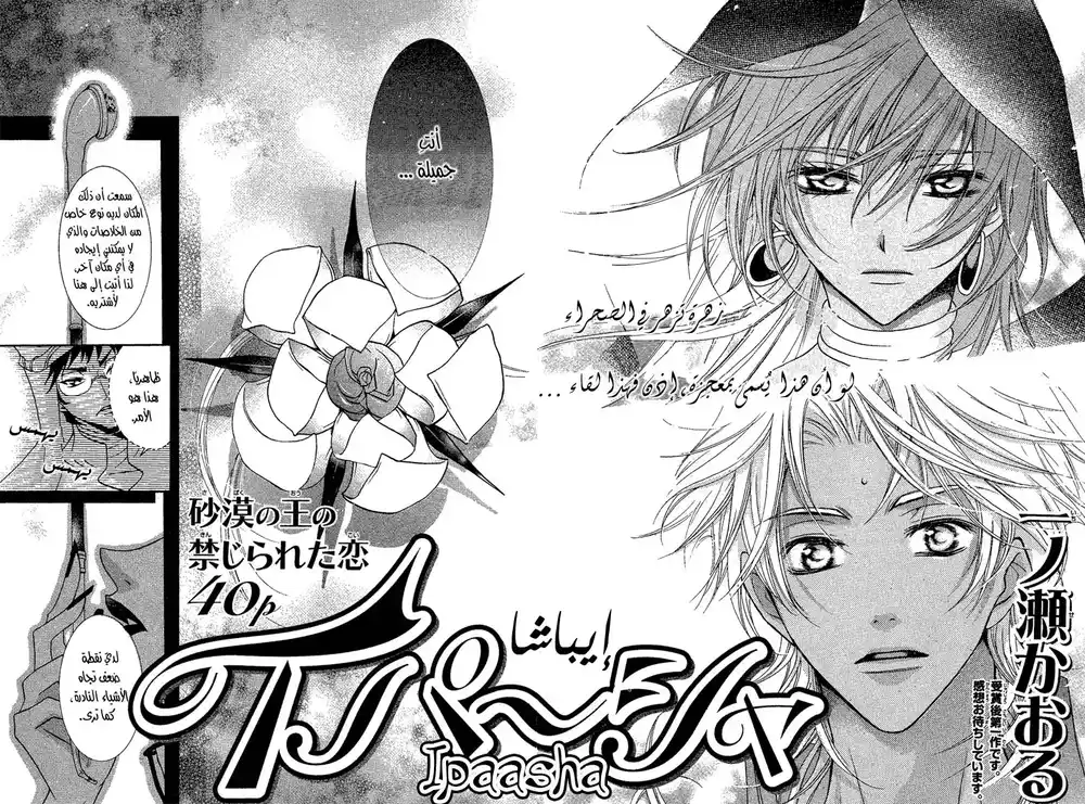 Kamisama no Sonata 3 página 4