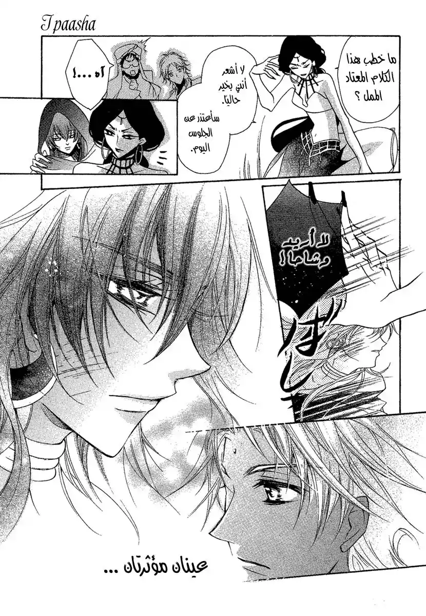 Kamisama no Sonata 3 página 6