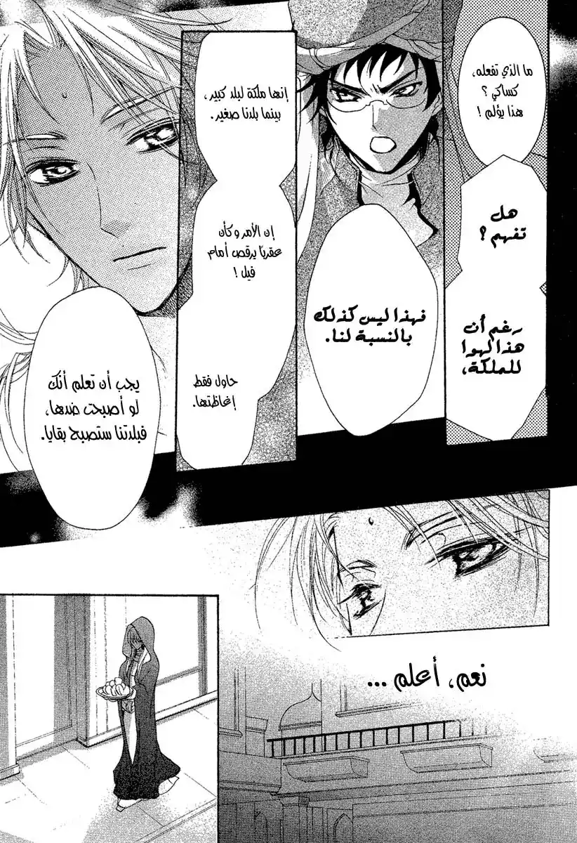 Kamisama no Sonata 3 página 8