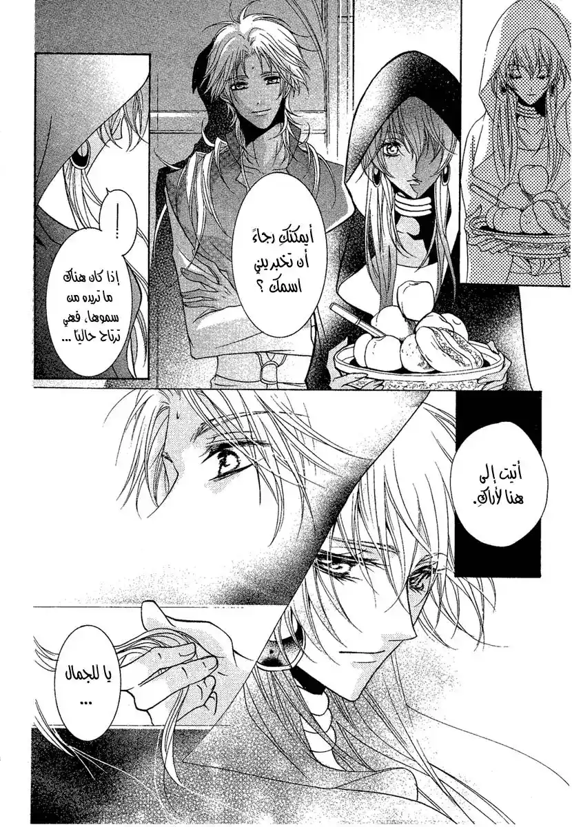 Kamisama no Sonata 3 página 9