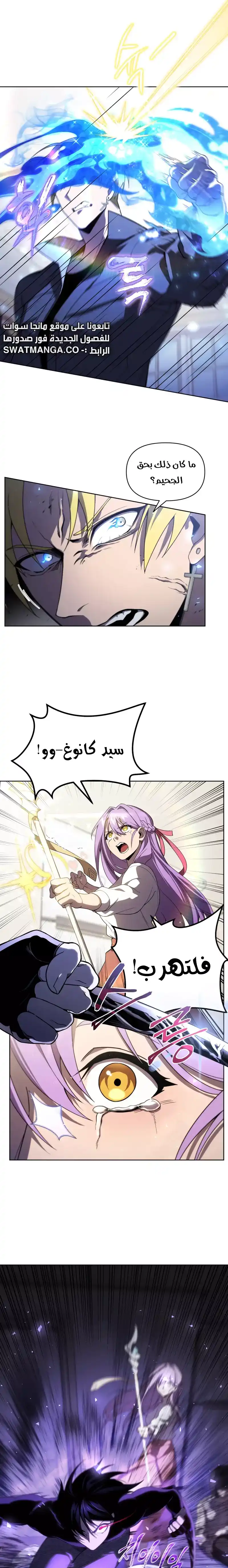 Player Who Returned 10,000 Years Later 8 - احترم يخنة الكيميتشي المقدسة página 3