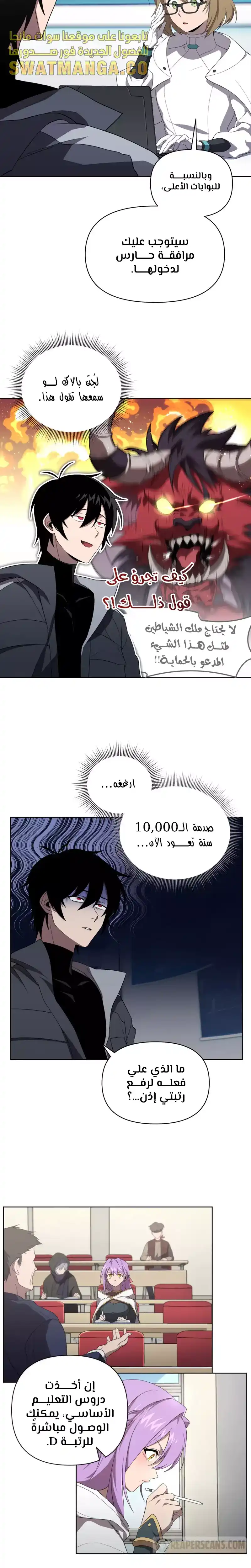 Player Who Returned 10,000 Years Later 11 página 2