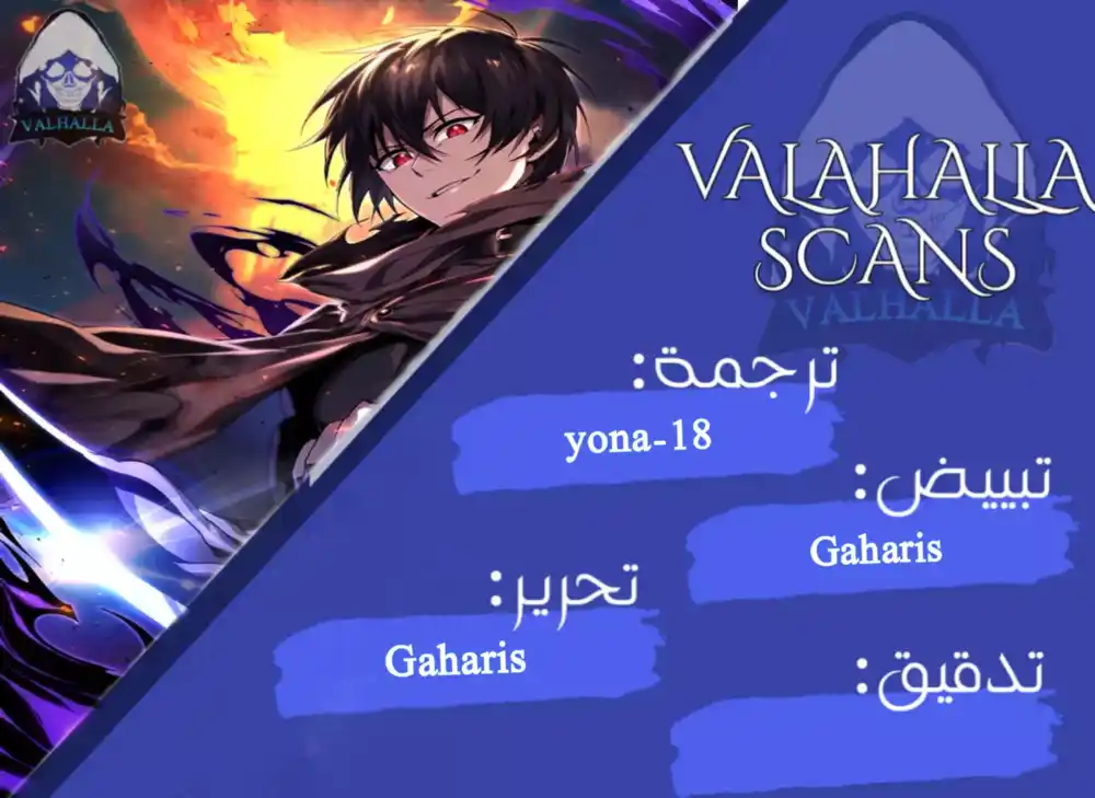 Player Who Returned 10,000 Years Later 2 página 1