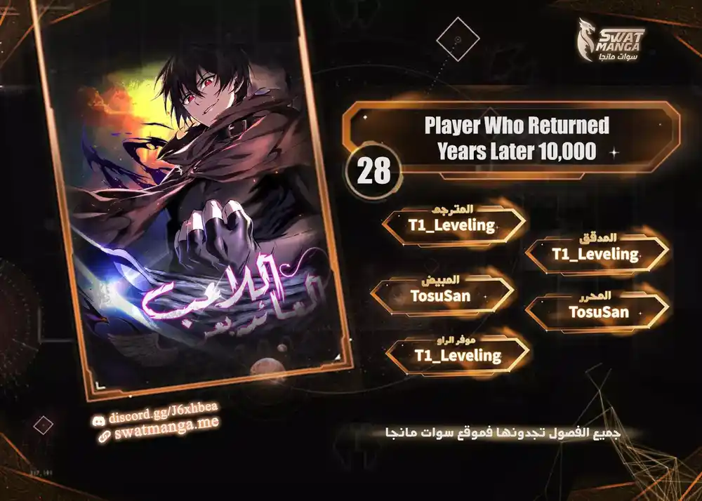 Player Who Returned 10,000 Years Later 28 página 1