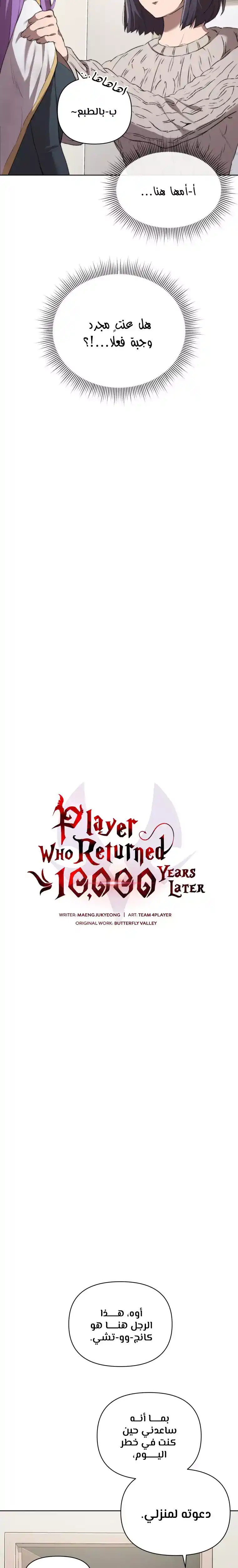 Player Who Returned 10,000 Years Later 6 página 2