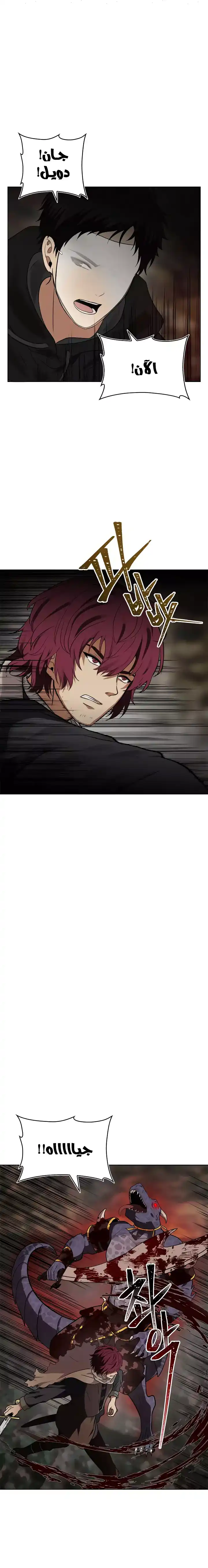 The Ranker Who Lives Twice 16 página 1