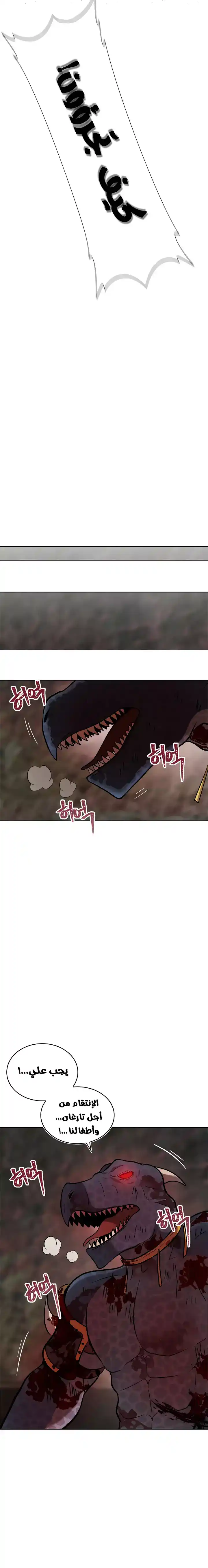 The Ranker Who Lives Twice 16 página 3