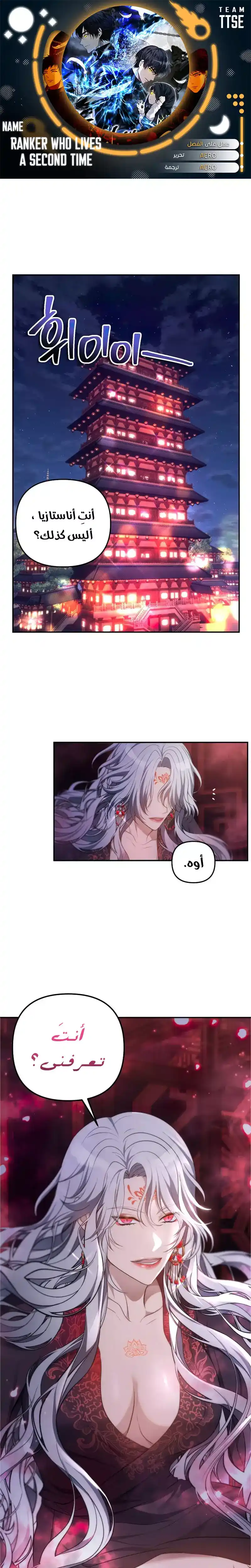 The Ranker Who Lives Twice 143 página 1