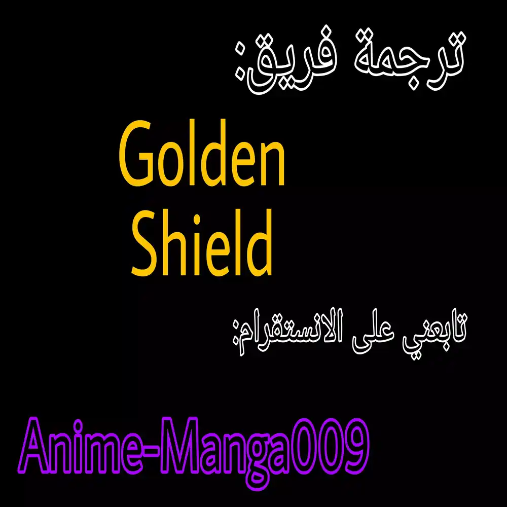 The Ranker Who Lives Twice 79 - القبض على ابن أله النصل página 1