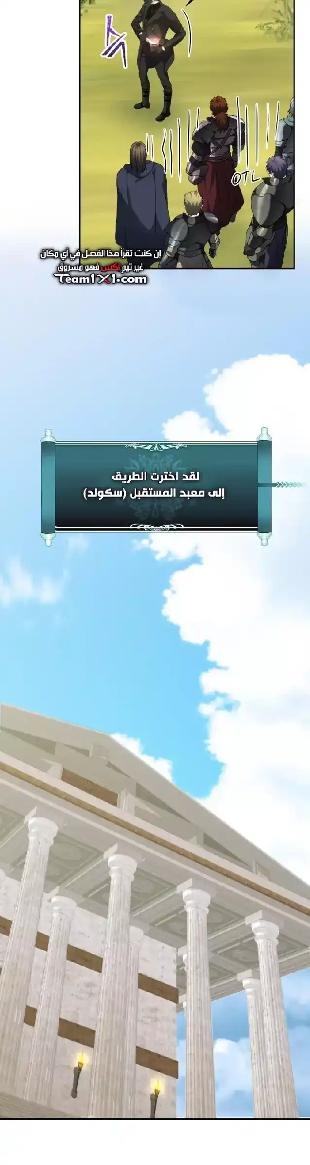 The Ranker Who Lives Twice 79 - القبض على ابن أله النصل página 3