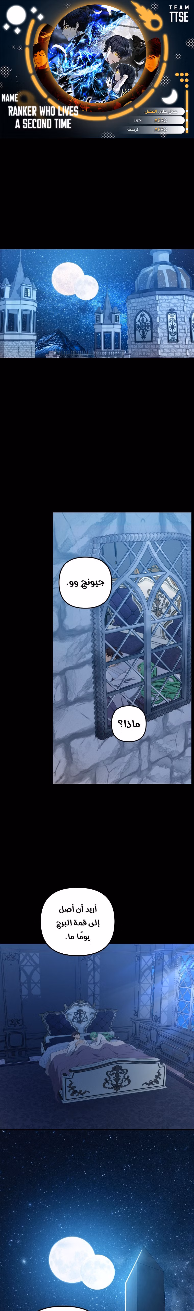 The Ranker Who Lives Twice 161 página 1