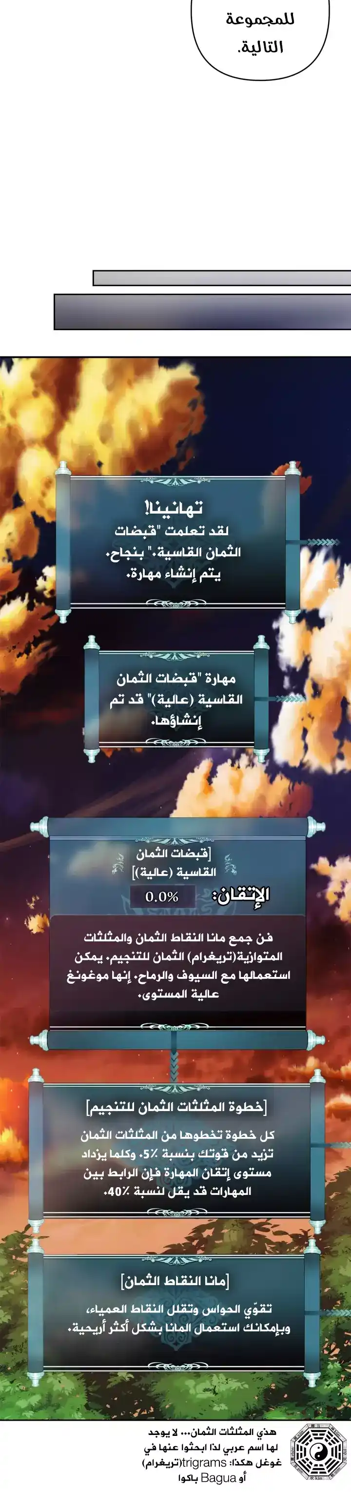 The Ranker Who Lives Twice 69 - بداية الجزء الثاني página 6