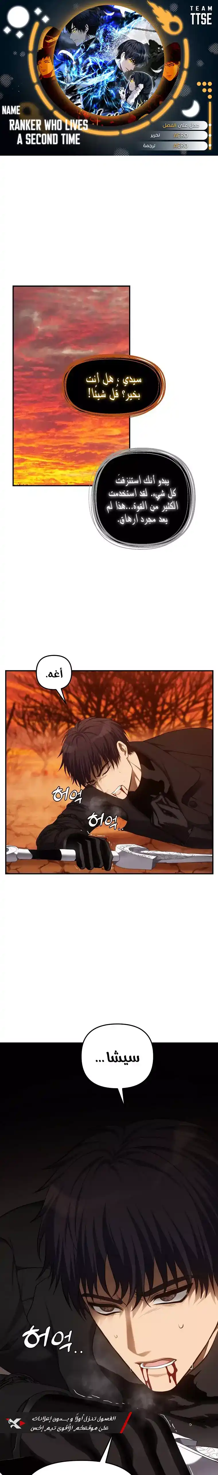 The Ranker Who Lives Twice 140 página 1