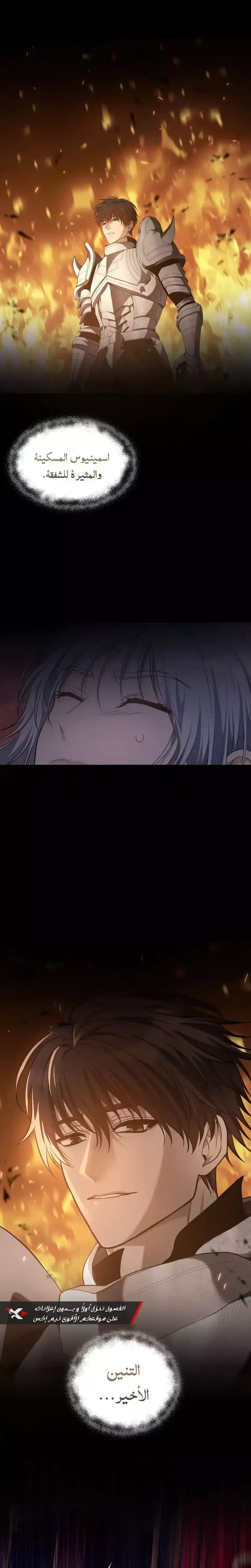 The Ranker Who Lives Twice 145 página 5