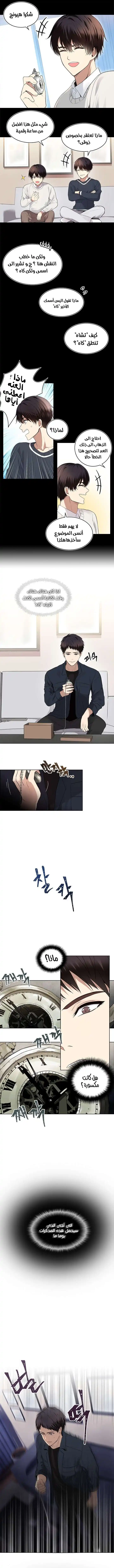 The Ranker Who Lives Twice 1 página 3