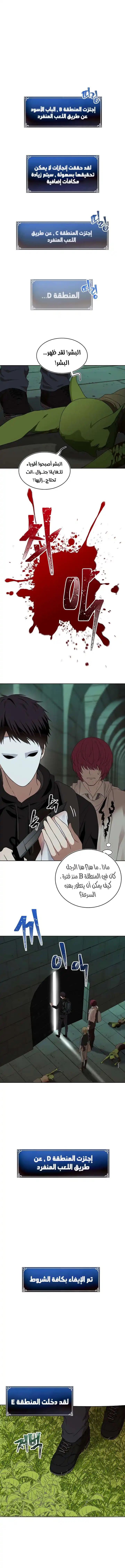 The Ranker Who Lives Twice 12 página 1