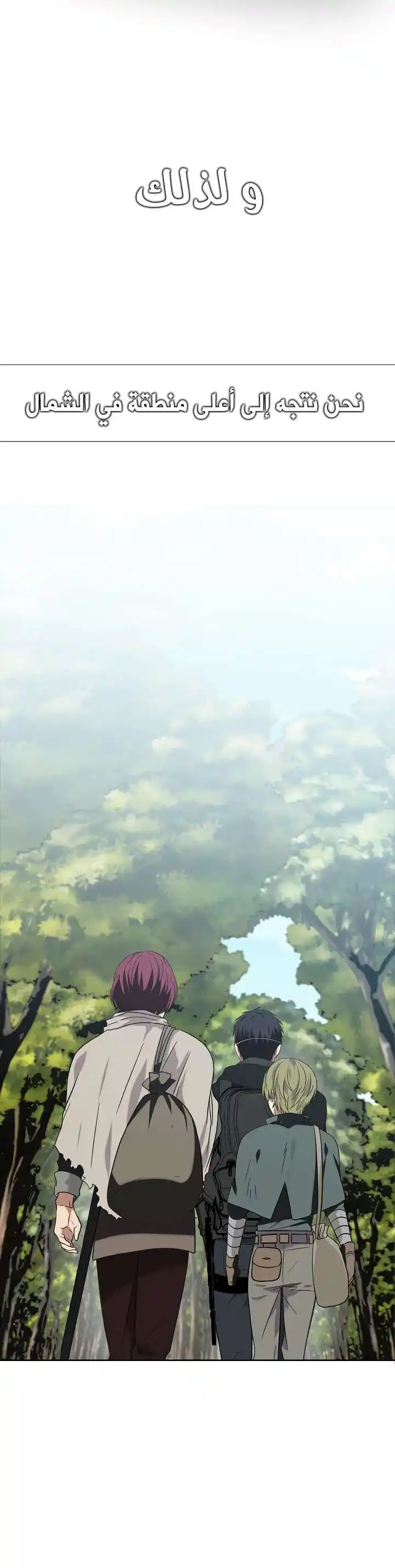 The Ranker Who Lives Twice 12 página 5