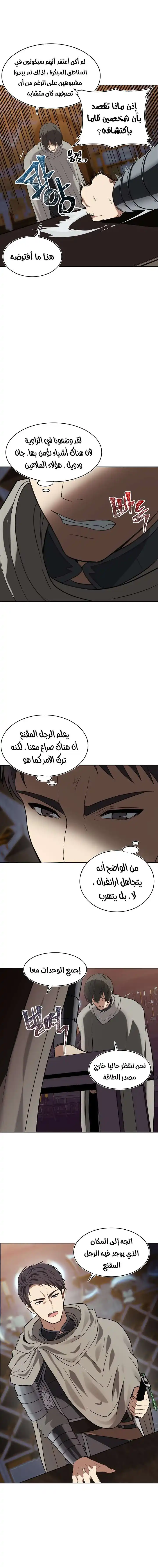The Ranker Who Lives Twice 12 página 7