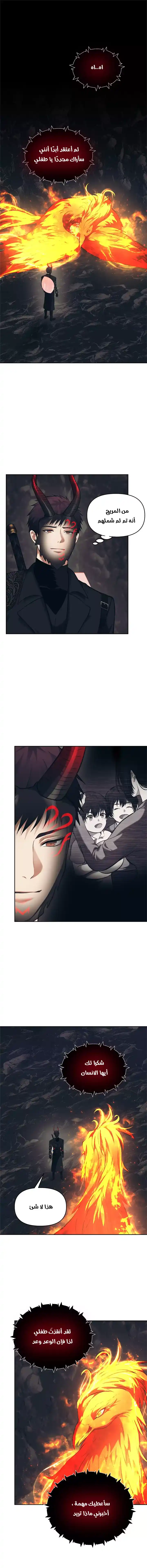 The Ranker Who Lives Twice 53 página 1