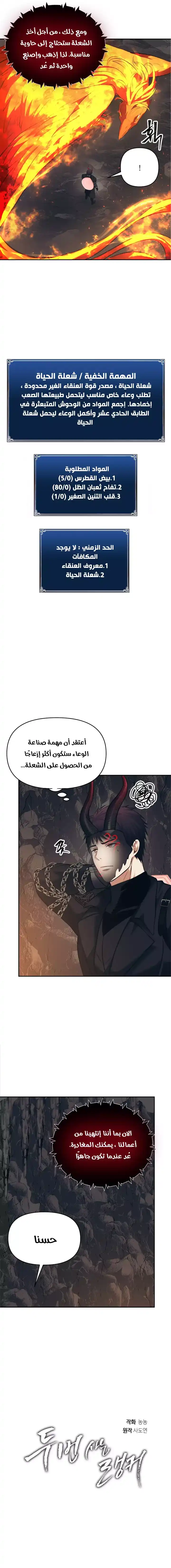 The Ranker Who Lives Twice 53 página 3