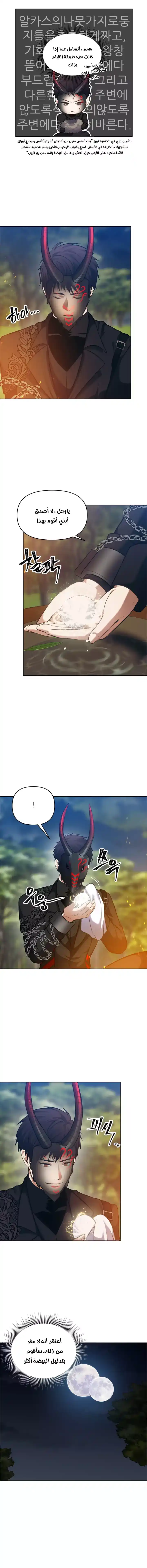 The Ranker Who Lives Twice 53 página 5
