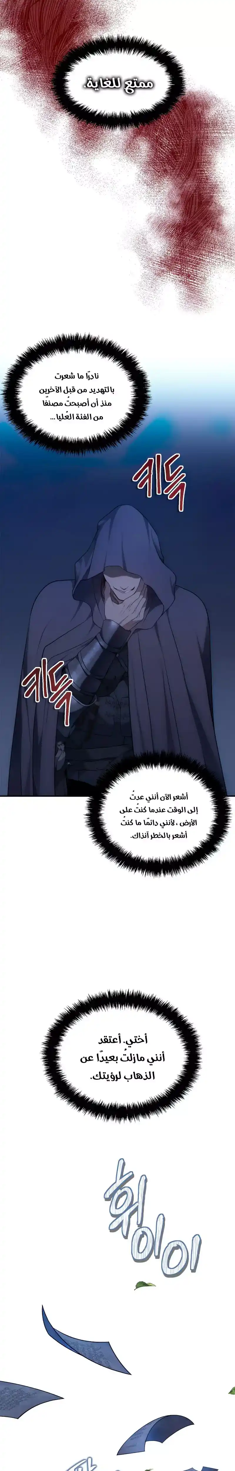 The Ranker Who Lives Twice 148 página 3