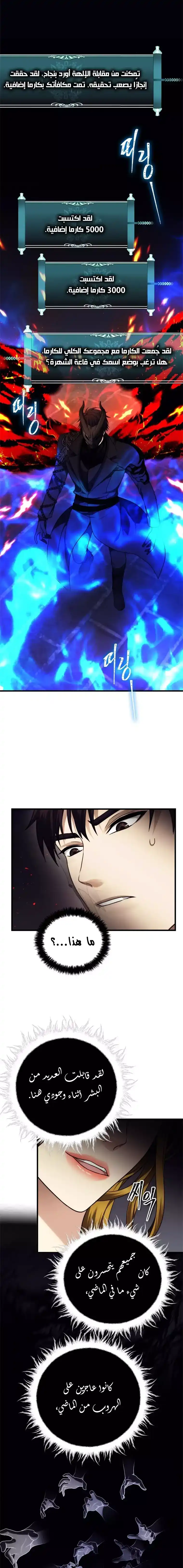 The Ranker Who Lives Twice 101 página 1