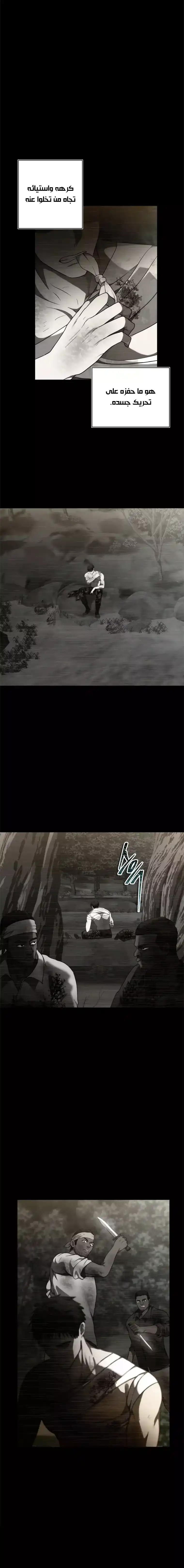 The Ranker Who Lives Twice 101 página 7