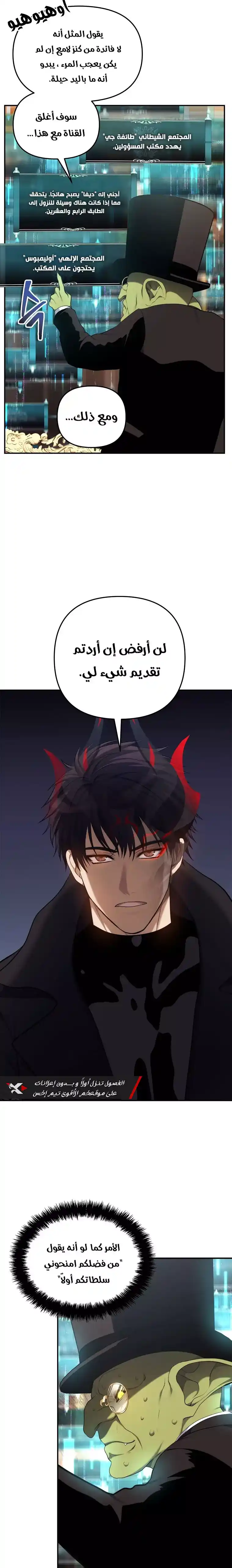 The Ranker Who Lives Twice 142 página 3