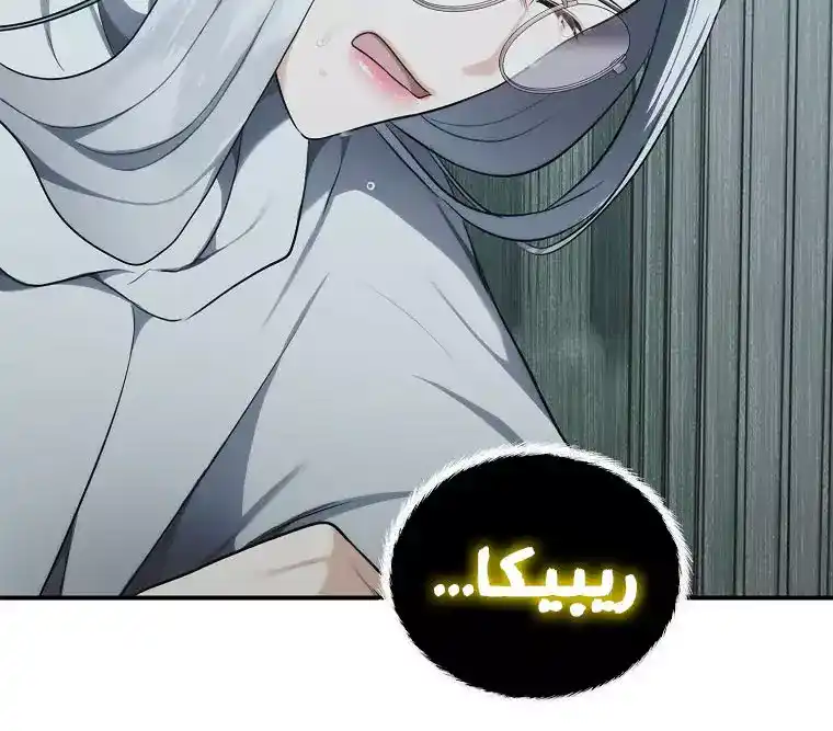 The Ranker Who Lives Twice 116 página 9
