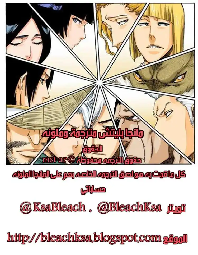 Bleach - Digital Colored 550 - مانجا بليتش ملونه الفصل 550 página 1