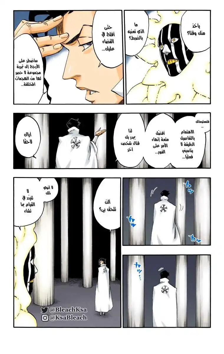 Bleach - Digital Colored 550 - مانجا بليتش ملونه الفصل 550 página 3