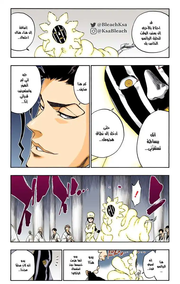 Bleach - Digital Colored 550 - مانجا بليتش ملونه الفصل 550 página 4